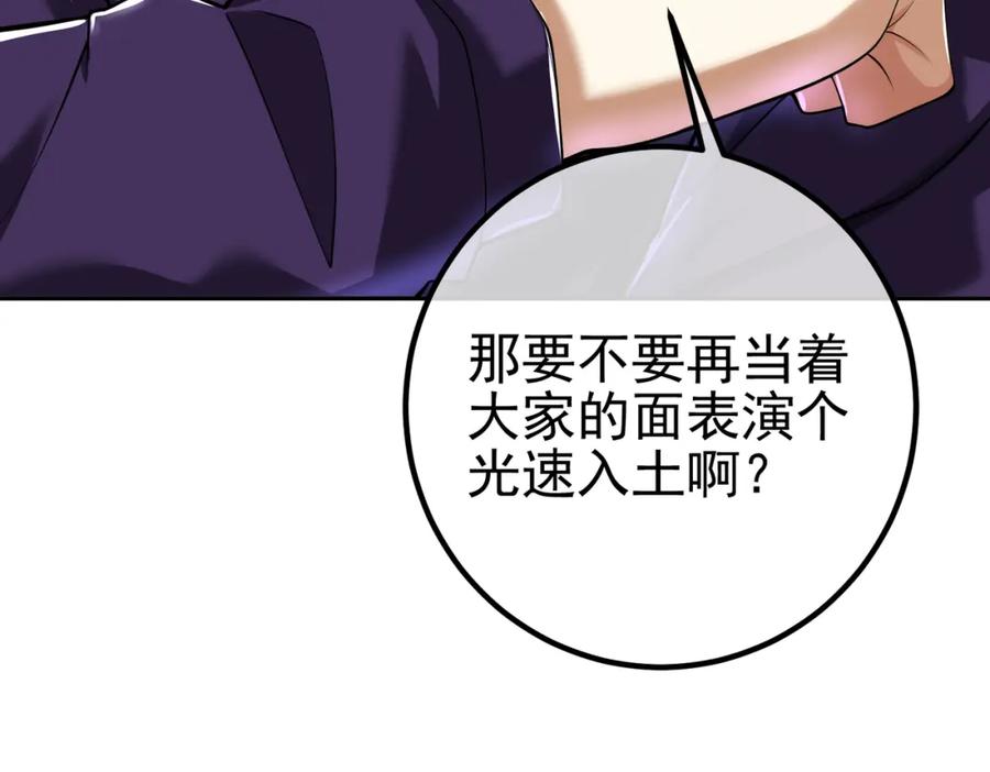 《我的白富美老婆》39 出关 第24页