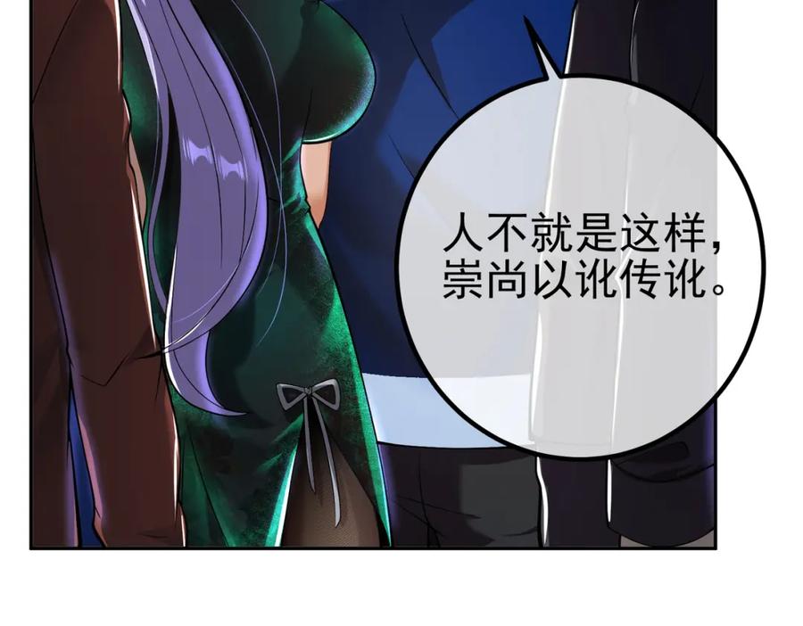 《我的白富美老婆》39 出关 第14页