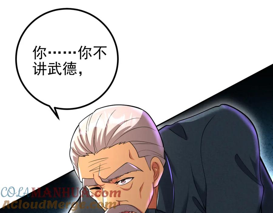 《我的白富美老婆》39 出关 第117页