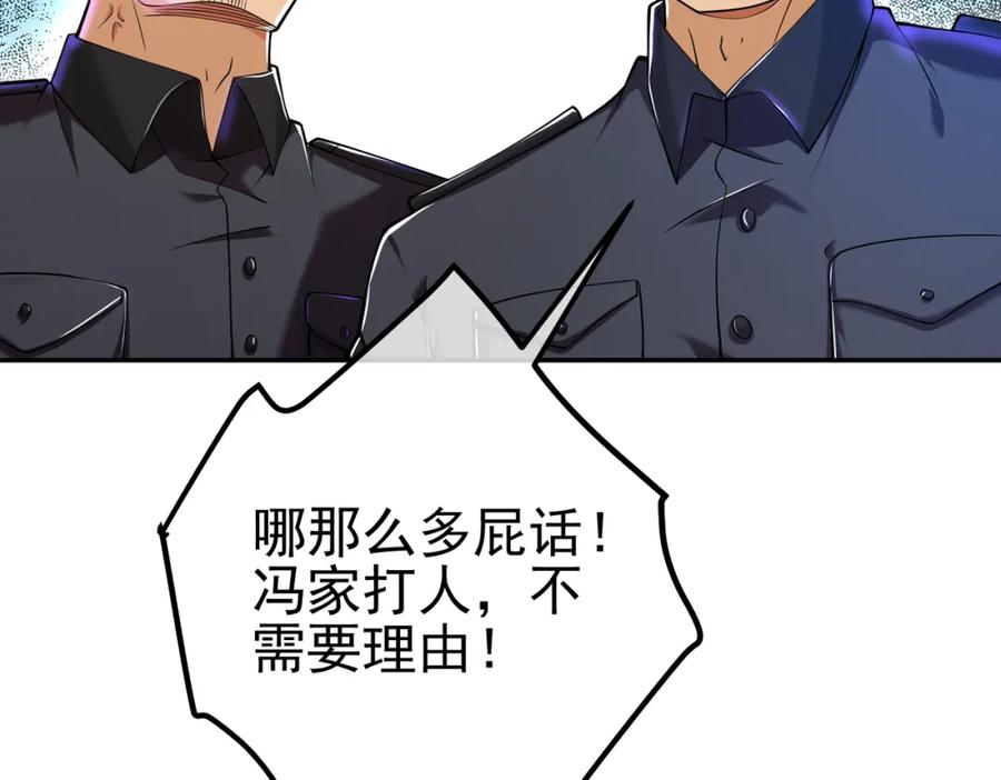 《我的白富美老婆》39 出关 第27页