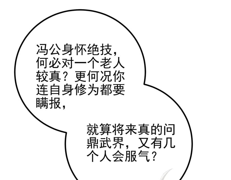 《我的白富美老婆》40 首战，冯公！ 第27页
