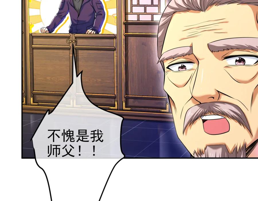 《我的白富美老婆》40 首战，冯公！ 第64页
