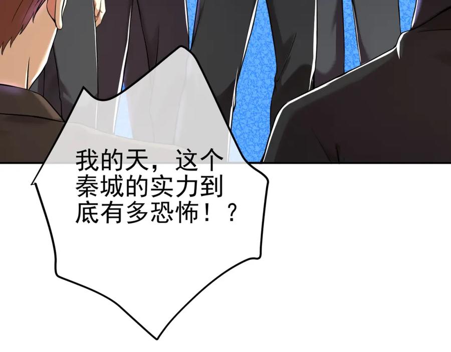 《我的白富美老婆》40 首战，冯公！ 第124页
