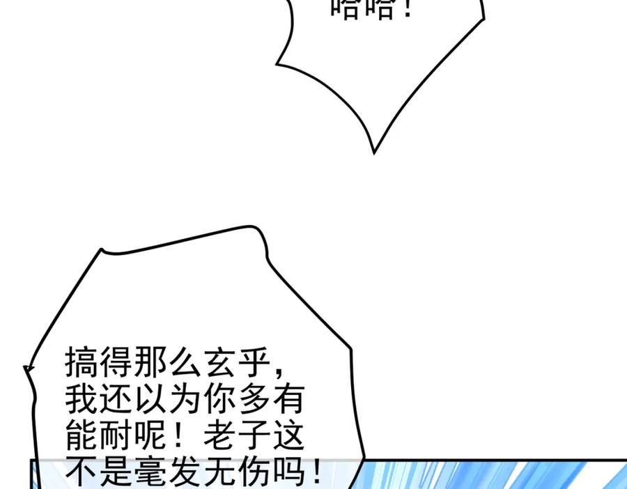《我的白富美老婆》40 首战，冯公！ 第107页