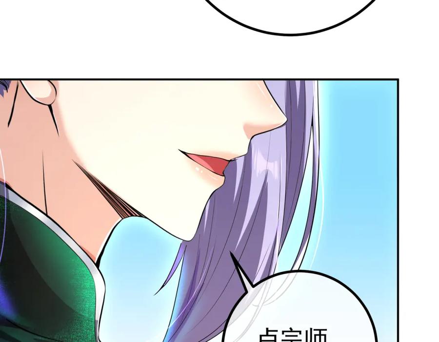 《我的白富美老婆》40 首战，冯公！ 第55页
