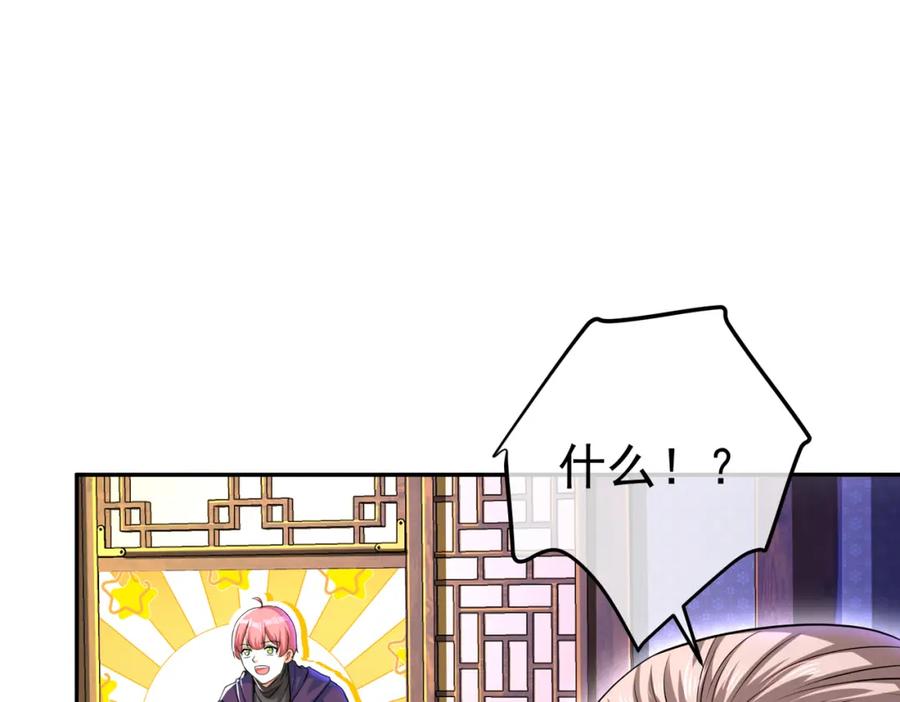 《我的白富美老婆》40 首战，冯公！ 第63页