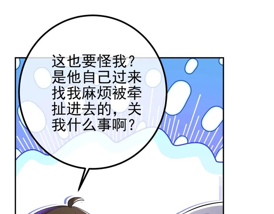 《我的白富美老婆》40 首战，冯公！ 第39页