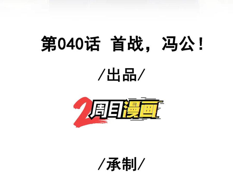 《我的白富美老婆》40 首战，冯公！ 第3页