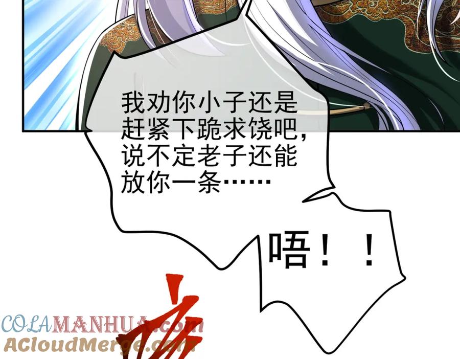 《我的白富美老婆》40 首战，冯公！ 第109页