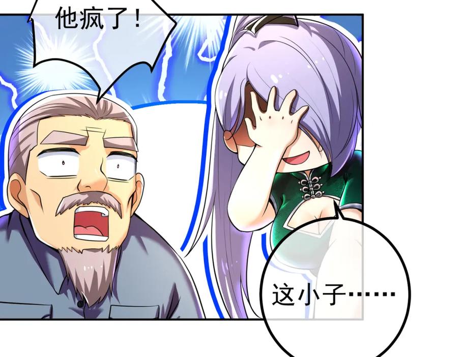 《我的白富美老婆》40 首战，冯公！ 第88页