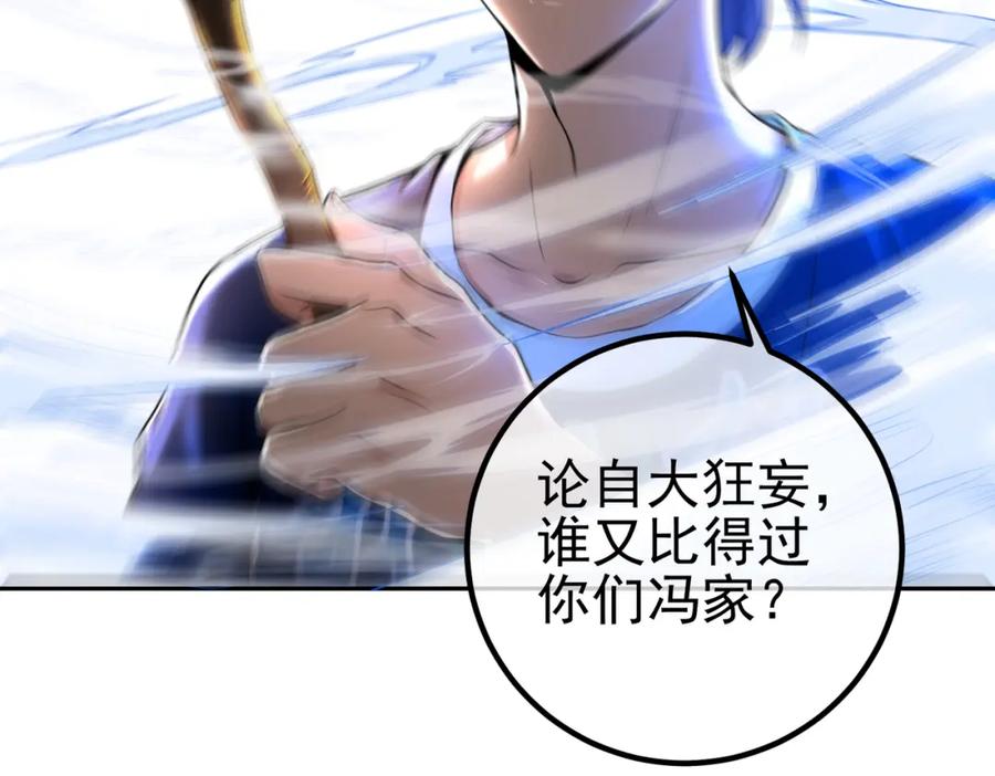 《我的白富美老婆》40 首战，冯公！ 第82页