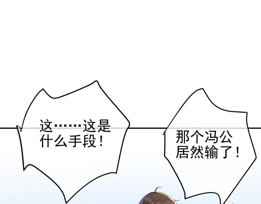 《我的白富美老婆》40 首战，冯公！ 第122页