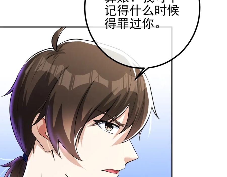 《我的白富美老婆》40 首战，冯公！ 第34页