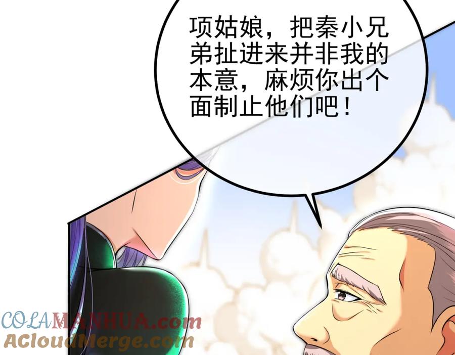 《我的白富美老婆》40 首战，冯公！ 第53页