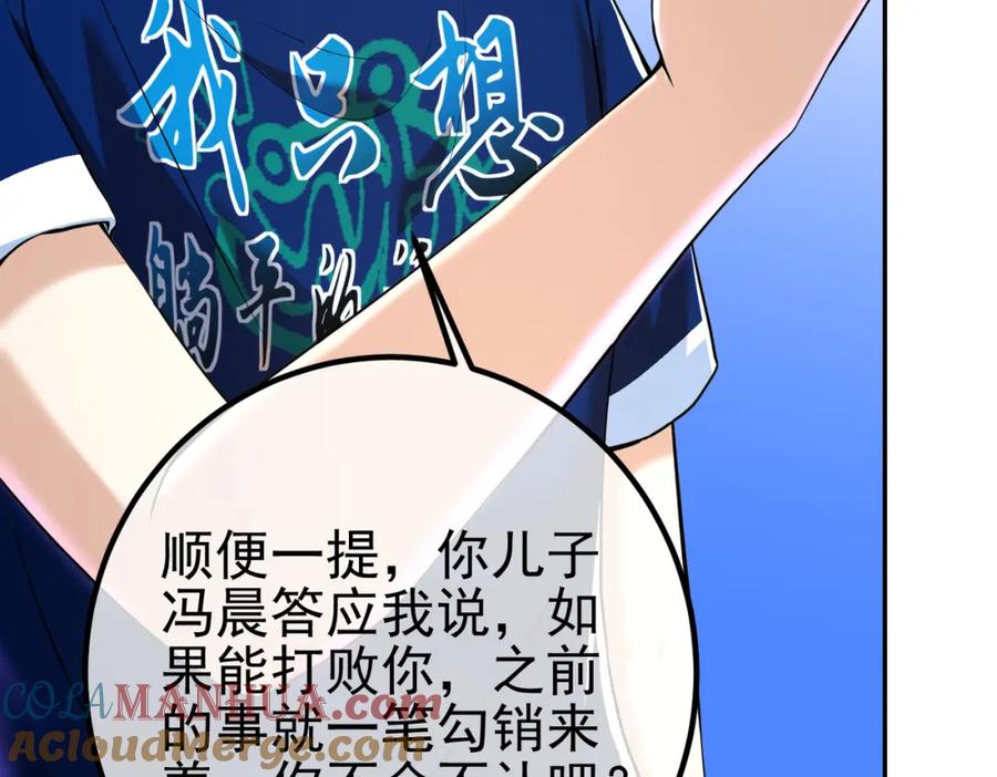 《我的白富美老婆》40 首战，冯公！ 第45页