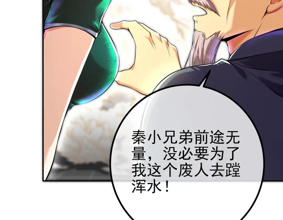 《我的白富美老婆》40 首战，冯公！ 第54页