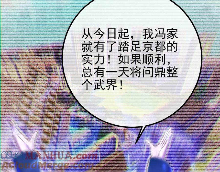 《我的白富美老婆》40 首战，冯公！ 第21页