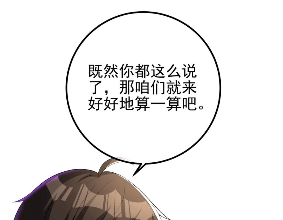 《我的白富美老婆》40 首战，冯公！ 第43页
