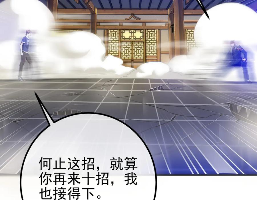 《我的白富美老婆》40 首战，冯公！ 第67页