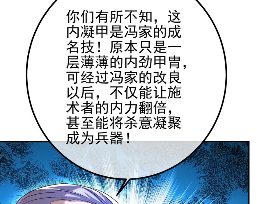 《我的白富美老婆》40 首战，冯公！ 第75页