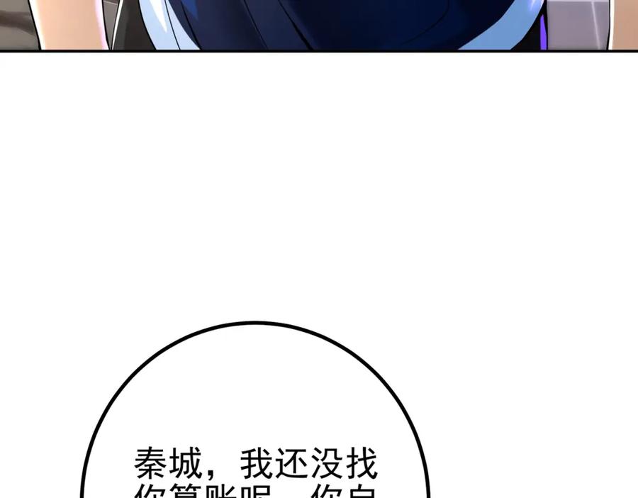《我的白富美老婆》40 首战，冯公！ 第30页
