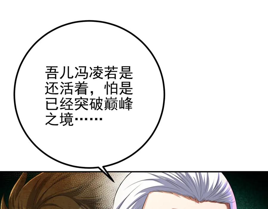 《我的白富美老婆》40 首战，冯公！ 第36页