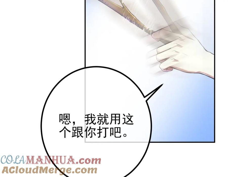 《我的白富美老婆》40 首战，冯公！ 第85页