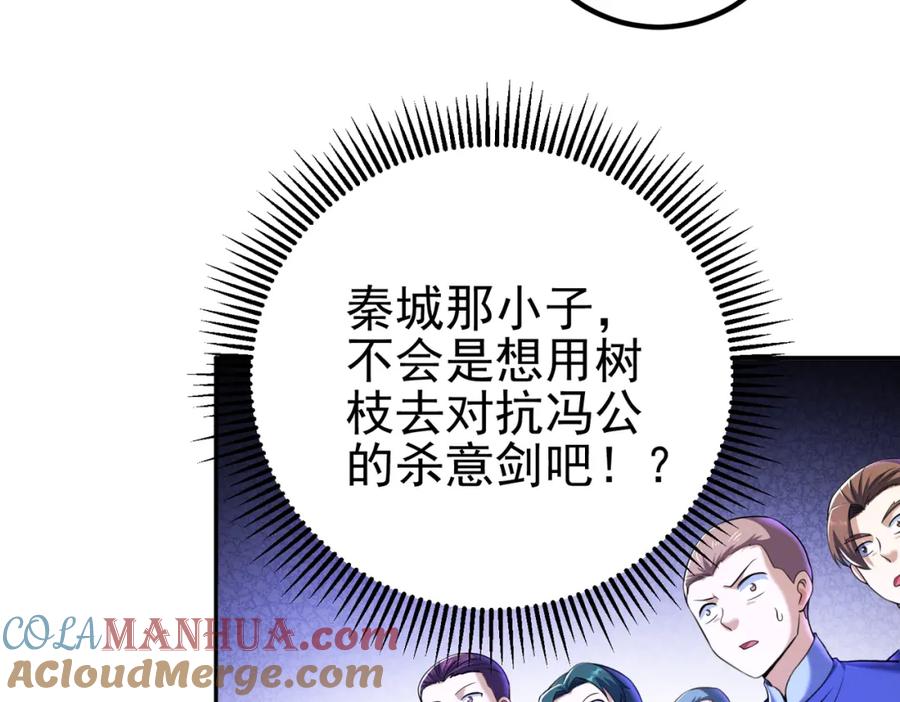 《我的白富美老婆》40 首战，冯公！ 第89页