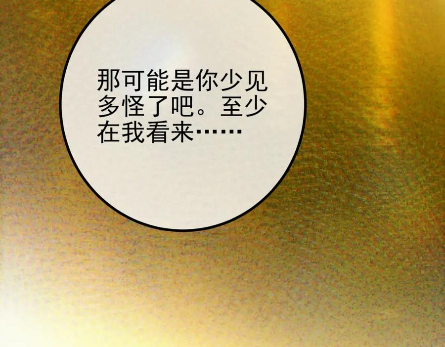 《我的白富美老婆》40 首战，冯公！ 第99页