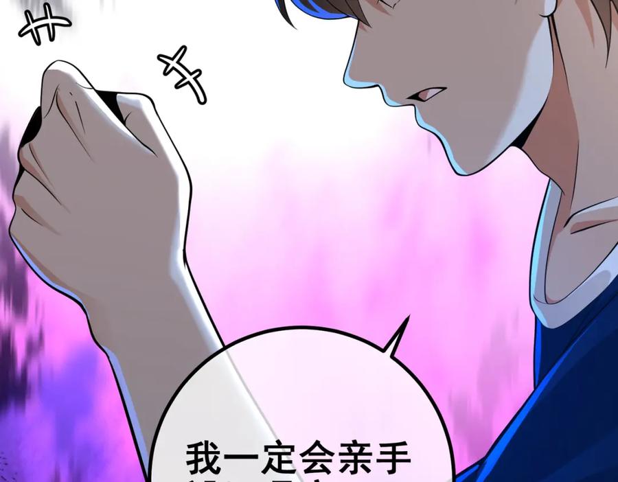 《我的白富美老婆》41 小徒弟许北川 第54页
