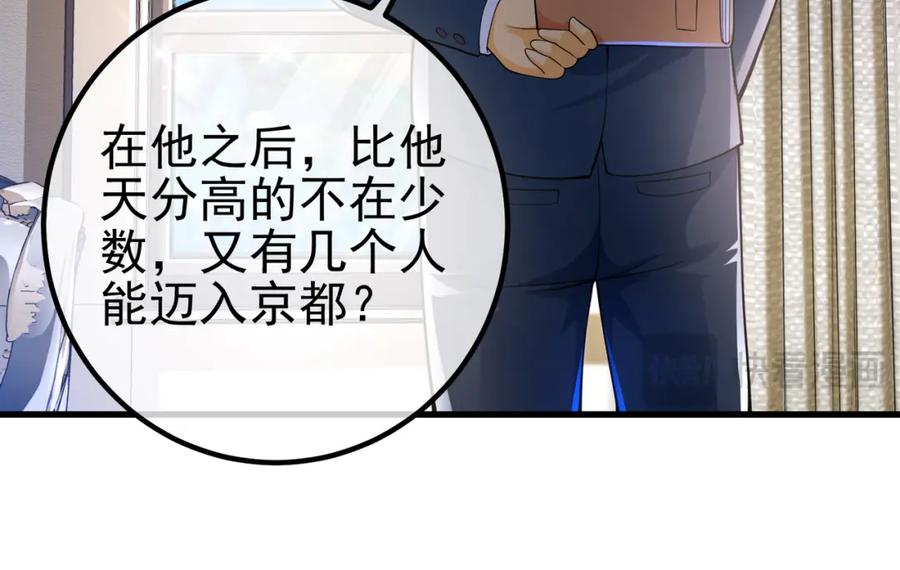 《我的白富美老婆》41 小徒弟许北川 第29页