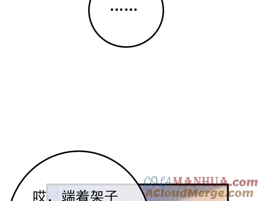 《我的白富美老婆》41 小徒弟许北川 第59页