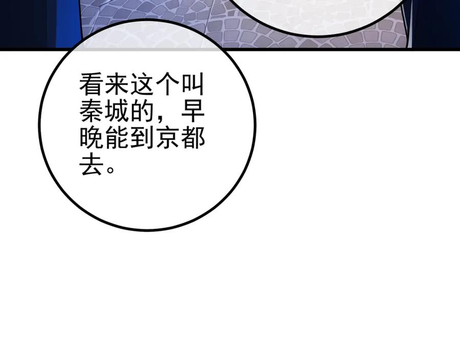 《我的白富美老婆》41 小徒弟许北川 第8页