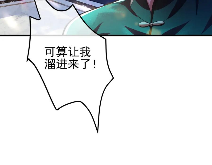 《我的白富美老婆》41 小徒弟许北川 第78页