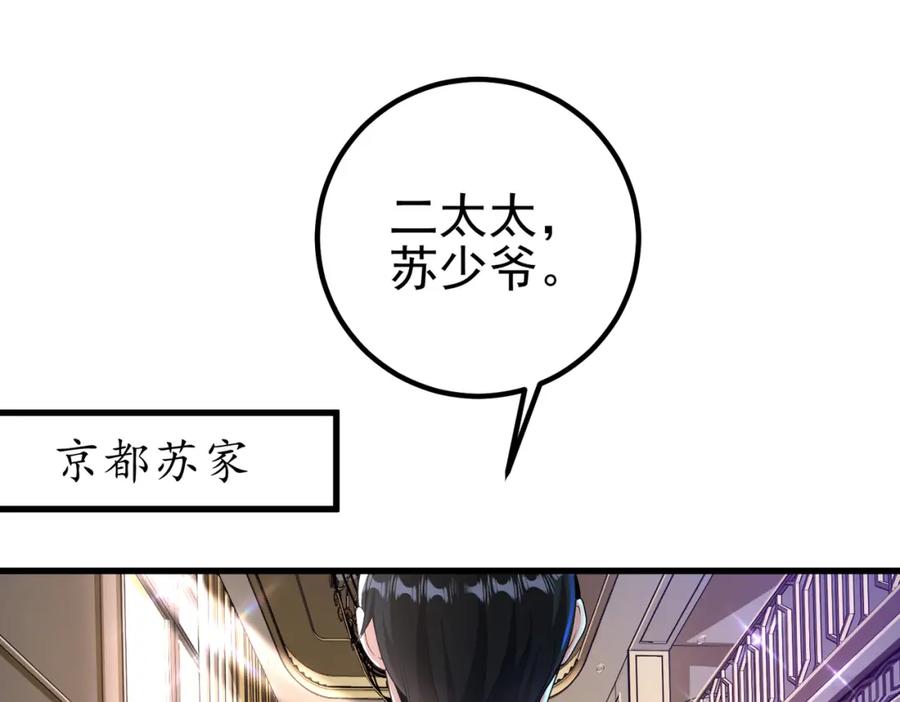 《我的白富美老婆》41 小徒弟许北川 第10页