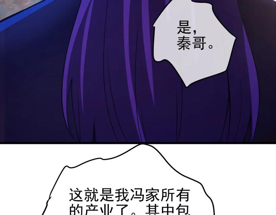 《我的白富美老婆》41 小徒弟许北川 第40页