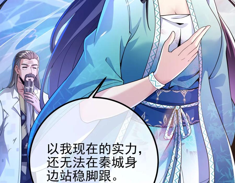 《我的白富美老婆》41 小徒弟许北川 第104页
