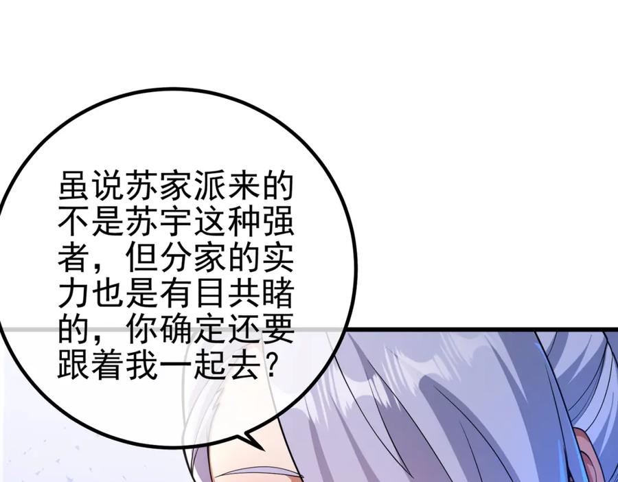 《我的白富美老婆》41 小徒弟许北川 第69页