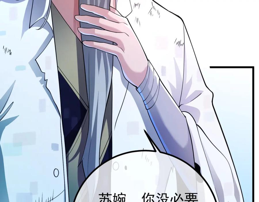 《我的白富美老婆》41 小徒弟许北川 第100页
