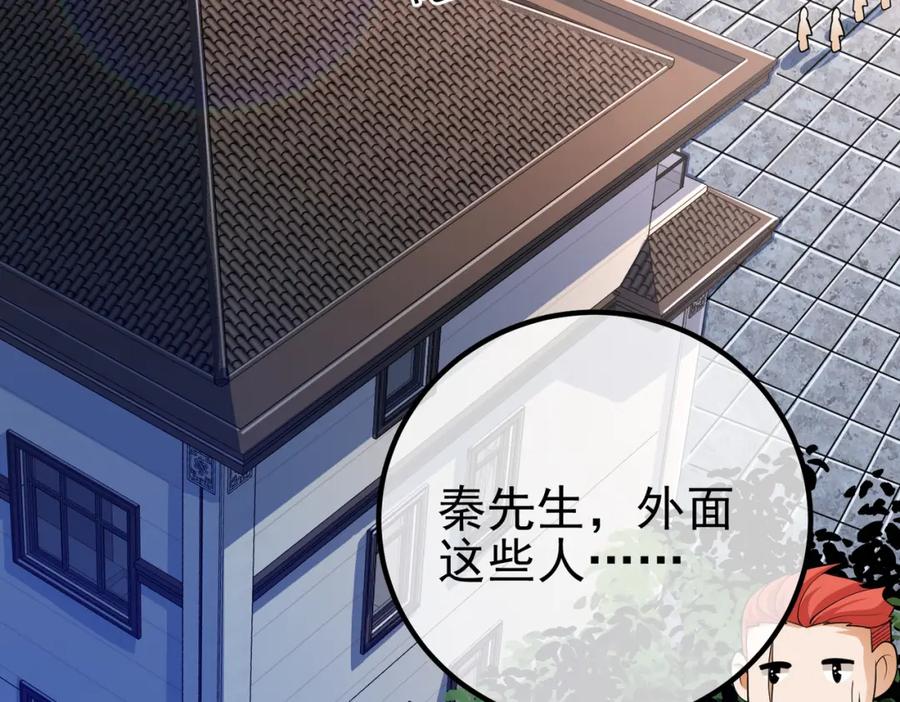 《我的白富美老婆》41 小徒弟许北川 第36页