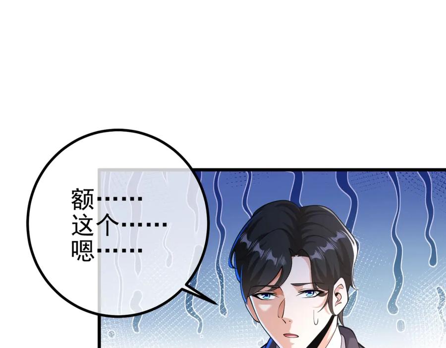 《我的白富美老婆》41 小徒弟许北川 第17页