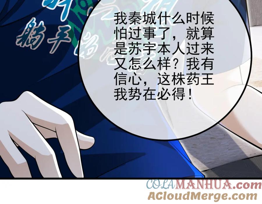 《我的白富美老婆》41 小徒弟许北川 第75页