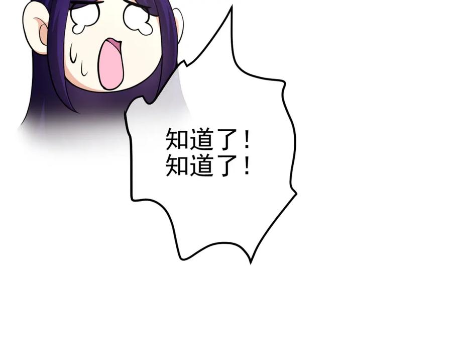 《我的白富美老婆》41 小徒弟许北川 第56页