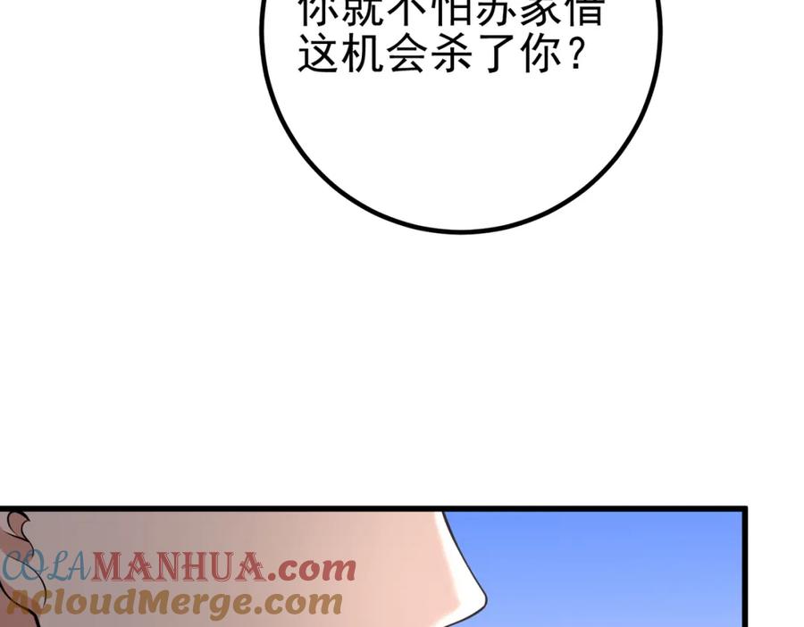《我的白富美老婆》41 小徒弟许北川 第71页
