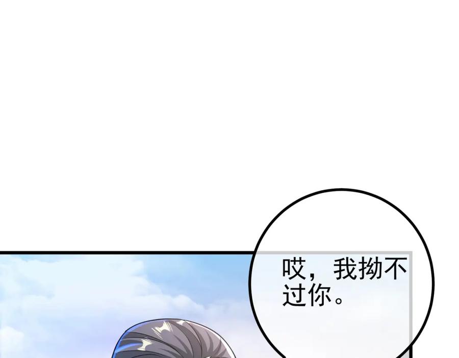 《我的白富美老婆》41 小徒弟许北川 第106页