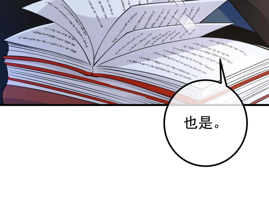 《我的白富美老婆》41 小徒弟许北川 第46页