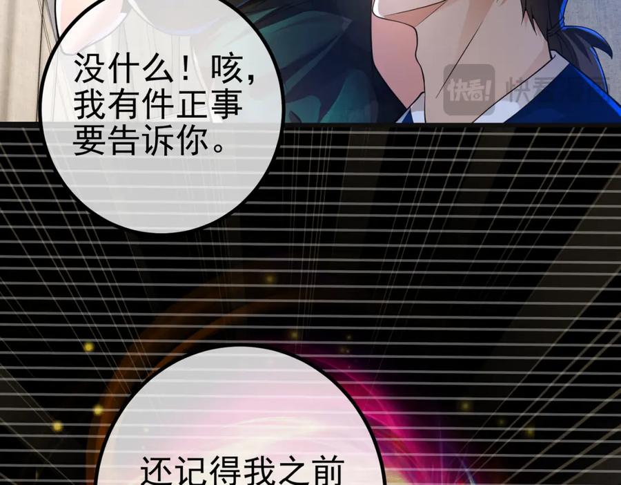 《我的白富美老婆》41 小徒弟许北川 第64页