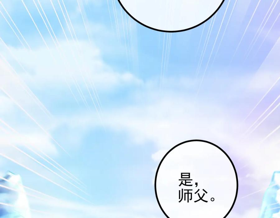 《我的白富美老婆》41 小徒弟许北川 第108页