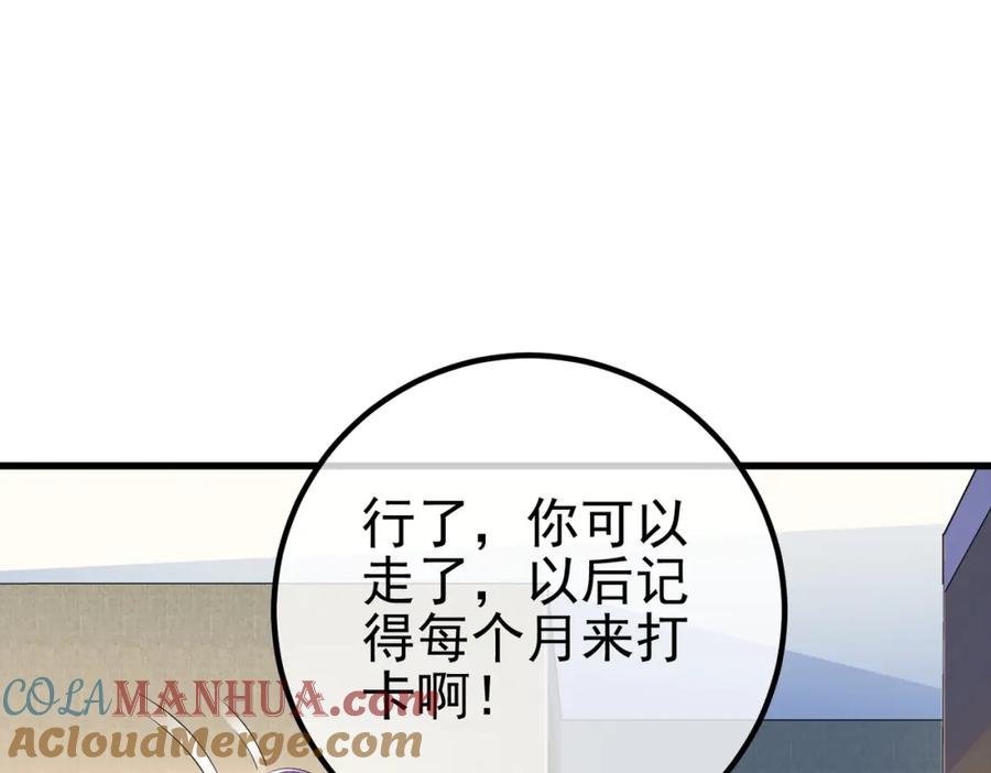 《我的白富美老婆》41 小徒弟许北川 第47页