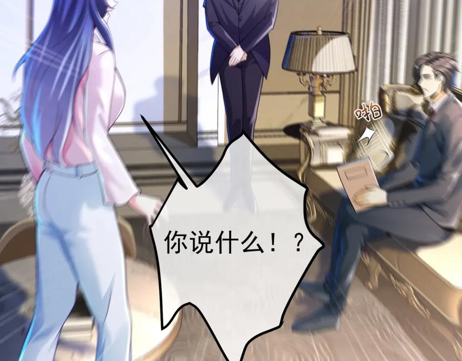 《我的白富美老婆》41 小徒弟许北川 第22页